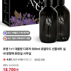 대용량디퓨져호텔우드 1+1