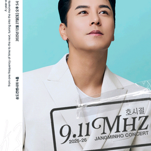 장민호 콘서트 티켓 인천 대구 좋은 자리 양도 판매합니다