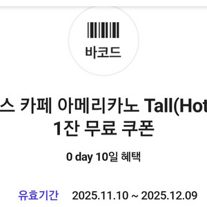 스타벅스 아메리카노 T 오늘까지