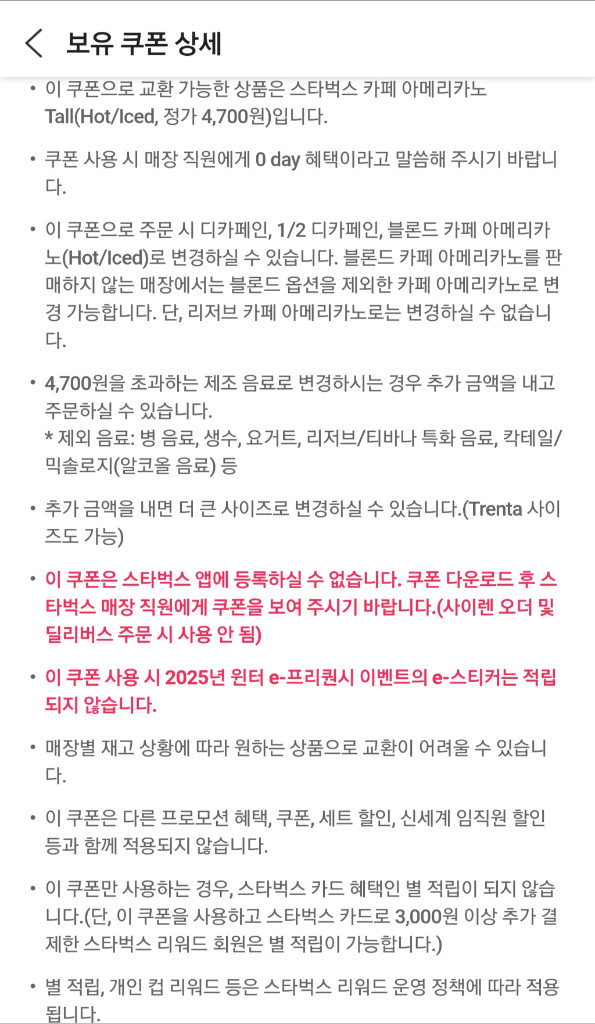 스타벅스 아메리카노 T 오늘까지--1