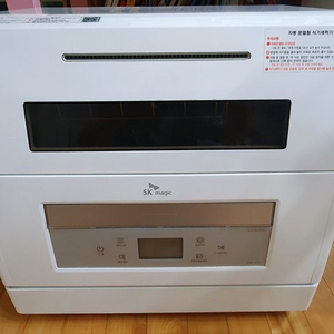 SK매직 식기세척기