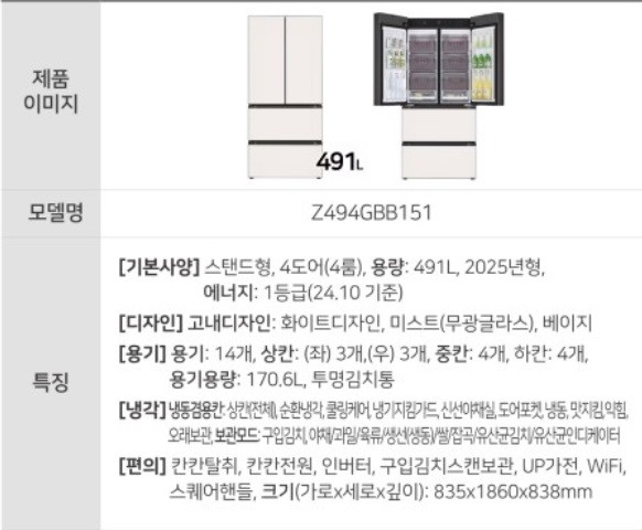 LG 디오스 오브제컬렉션 4도어 491L 김치냉장고 판매--5