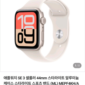 미개봉 애플워치 SE 3 셀룰러 44mm 스타라이트
