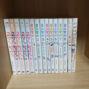 고양이와 할아버지 콩고양이 시바아저씨 동그리 네코마키 만화책 도서 책 만화 일본 집사 강아지 시바견 웹툰