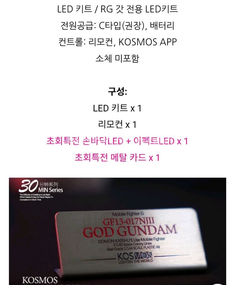코스모스 rg 갓건담 led--2