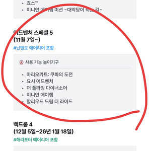 1월 3일 유니버셜스튜디오 익스프레스 패스5 성인2매