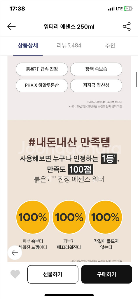 [새제품]프리메라 붉은기진정/저자극 약산성/수분에센스 250ml--1