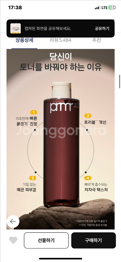 [새제품]프리메라 붉은기진정/저자극 약산성/수분에센스 250ml--2