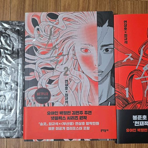 연상호감독 넷플릭스 드라마 원작 지옥 시즌1,2 이미지