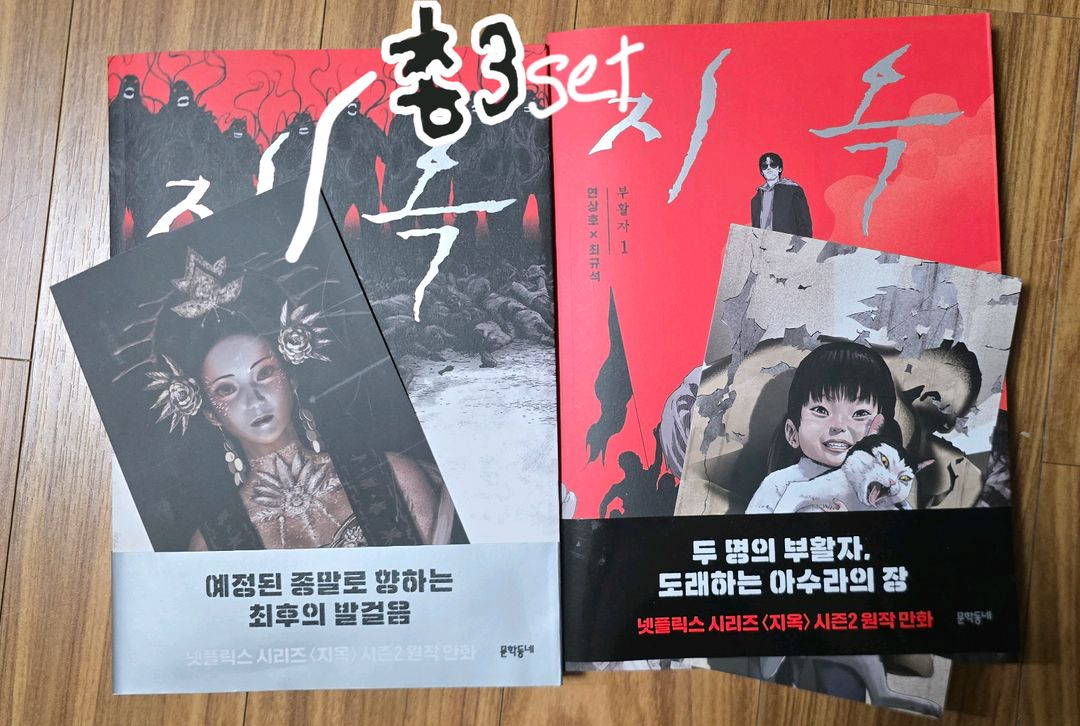 연상호감독 넷플릭스 드라마 원작 지옥 시즌1,2 이미지