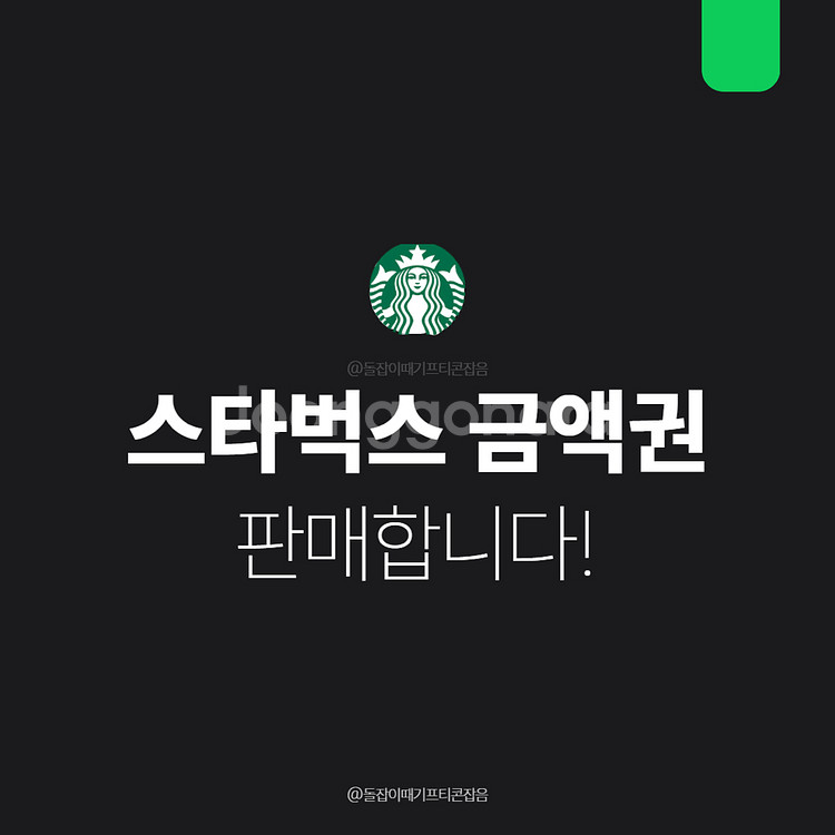 후기1300건) 스타벅스 e카드 10만원 5만원 판매--0