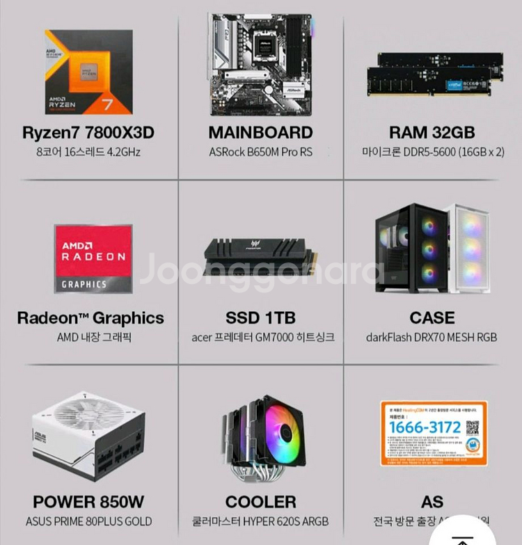 게이밍 컴퓨터 본체 (12/14까지 판매 그 이후 본인이 사용) (새벽 배송 가능)--7