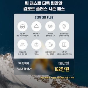 스키리조트 컴포트플러스 시즌권