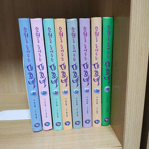 소원을 들어주는 미호네 8권 소설책 도서 책