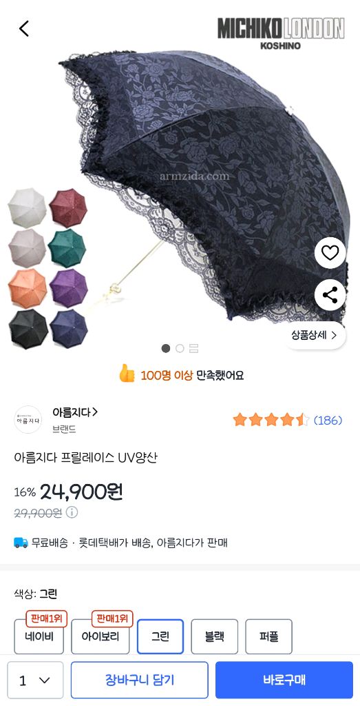 미치코 런던 레이스 양산 그린 이미지