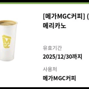 메가MGC커피 (HOT)아메리카노 할인권