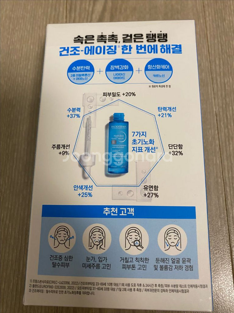 바이오더마 하이드라비오 히알루 + 세럼 기획세트 새상품--2