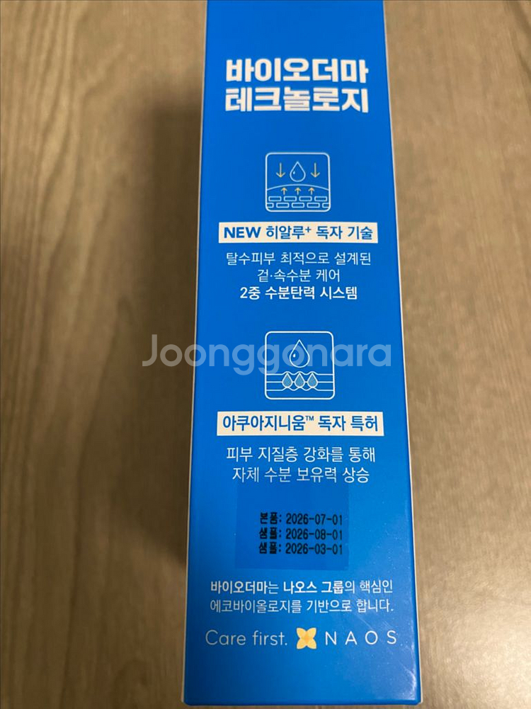 바이오더마 하이드라비오 히알루 + 세럼 기획세트 새상품--3