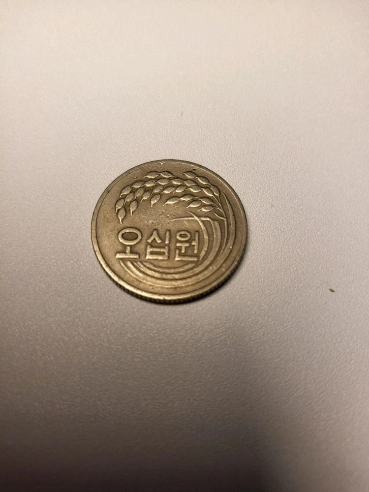 1981년 50원 주화 이미지