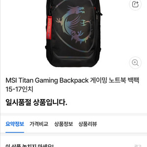 MSI 게이밍 백팩 새제품 판매