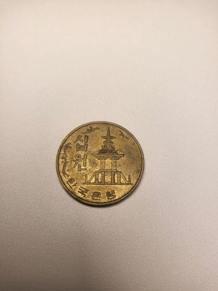 1980년 10원 주화 이미지