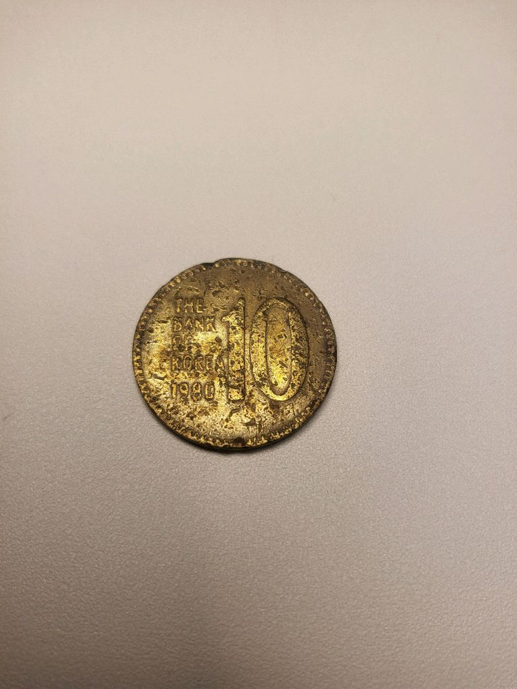 1980년 10원 주화 이미지