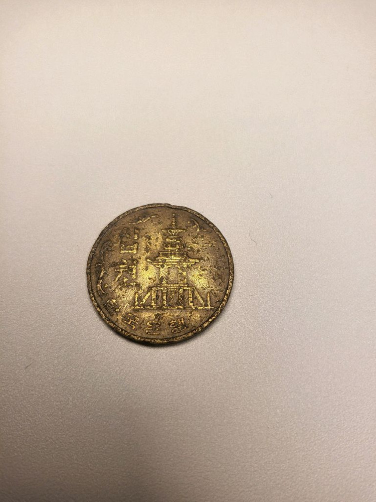 1980년 10원 주화 이미지