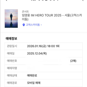 임영웅 콘서트 티켓