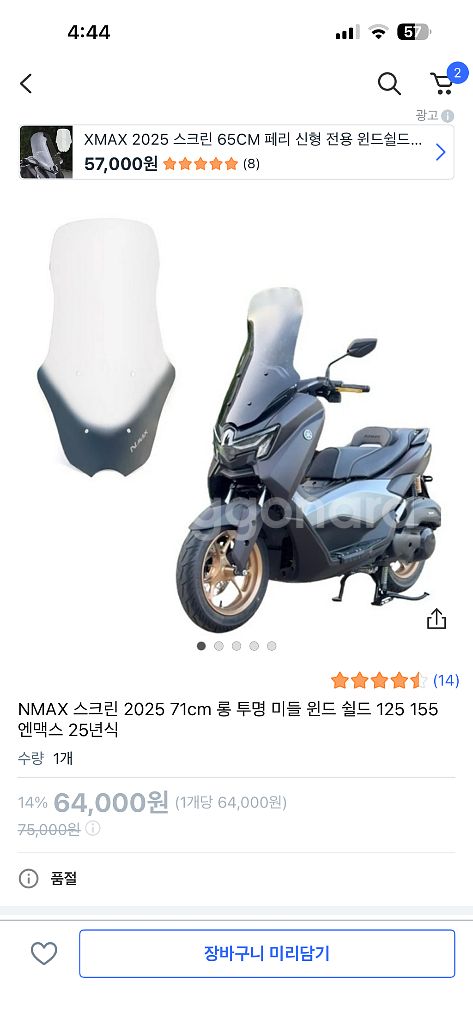 NMAX125 2025년식 윈드쉴드--1