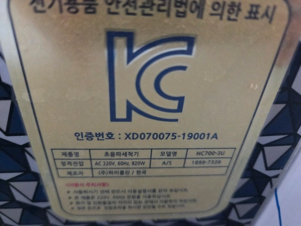 하이클린365 초음파 버블세척기 700 23년식 이미지