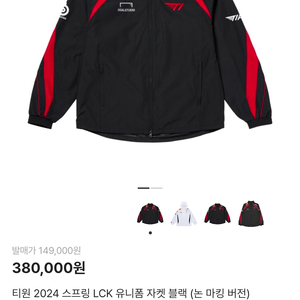 T1 2024 LCK 스프링 유니폼 자켓 논마킹 2xl xxl