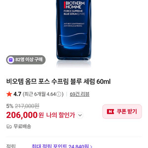 비오템 옴므 포스 수프림 블루 세럼