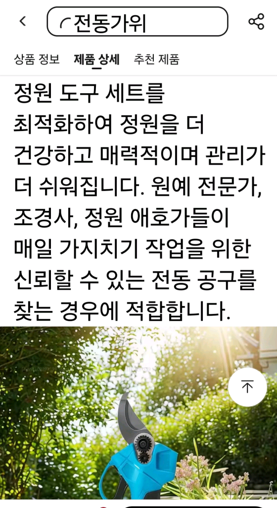 무선전지가위. 새것 미사용 이미지