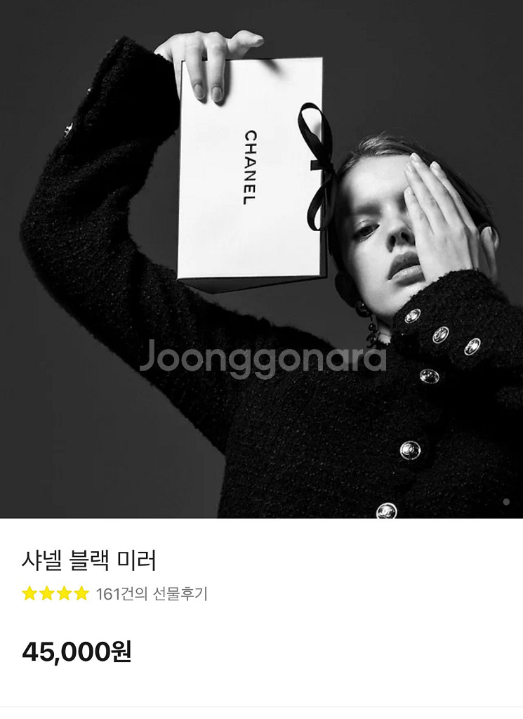 샤넬 블랙 미러--1