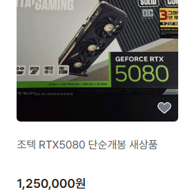 RTX 5080 RTX 5070 RX9070XT DDR5 32기가 64기가 32G 64G 5060 4080 사기공유 이미지