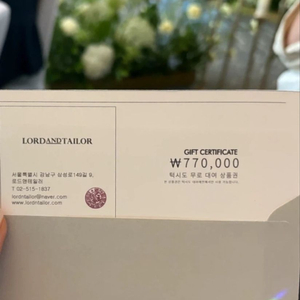 로드앤테일러 남성 예복 티켓