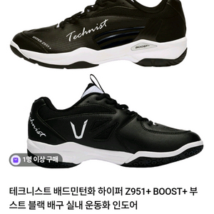 테크니스트 배드민턴화 하이퍼 Z951+ 부스트