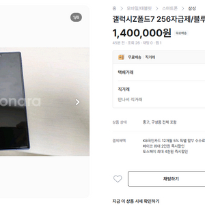 갤럭시 폴드7 , 플립7 , 갤럭시25울트라 , 갤럭시트라이폴드정현 이하정 갤럭시 폴드7 , 플립7 사기공유