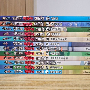 설민석 한국사 대모험 21~32 새책수준 (택포)