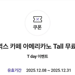 스타벅스 카페아메리카노 Tall 무료
