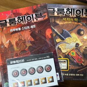 글룸헤이븐 사자의턱 보드게임+리무버블 스티커
