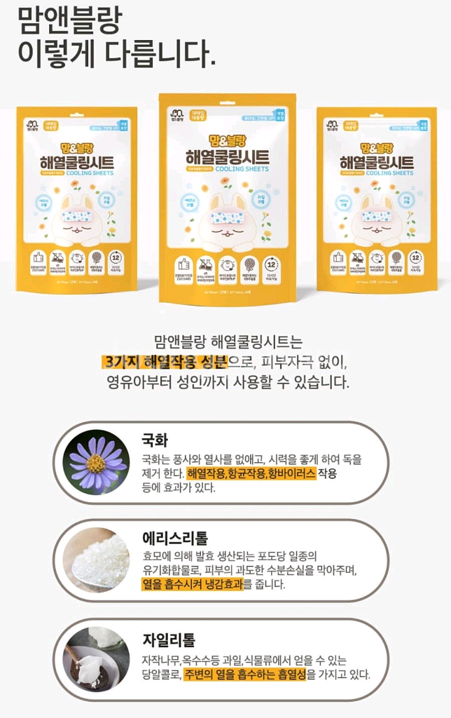 편의점택배천원) 열냉각시트(쿨링시트) 18매입(1봉지 5천원)--2