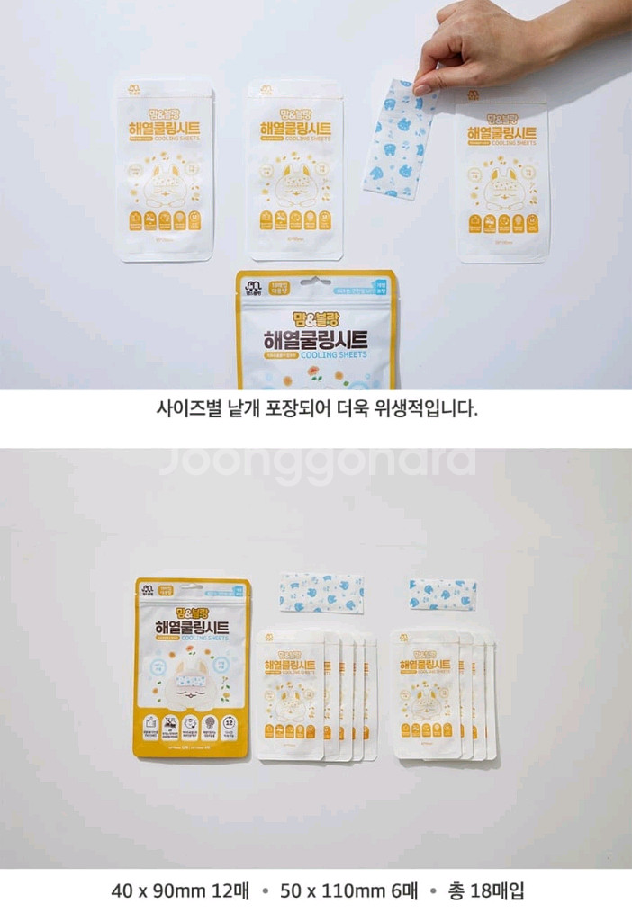 편의점택배천원) 열냉각시트(쿨링시트) 18매입(1봉지 5천원)--3