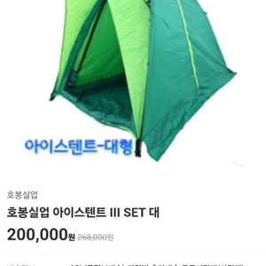 호봉 아이스텐트/낚시텐트 플라이 포함 대형 팝니다본문 기타 기능프로필사진절대신용7중고나라 회원