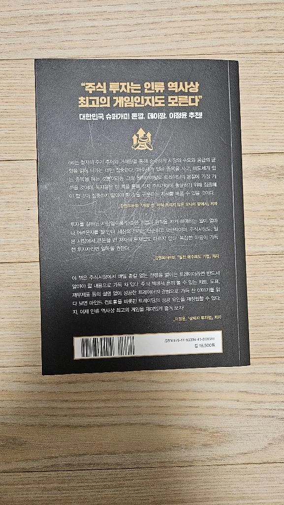 CIS 주식투자법칙 최상급 책 팝니다 이미지