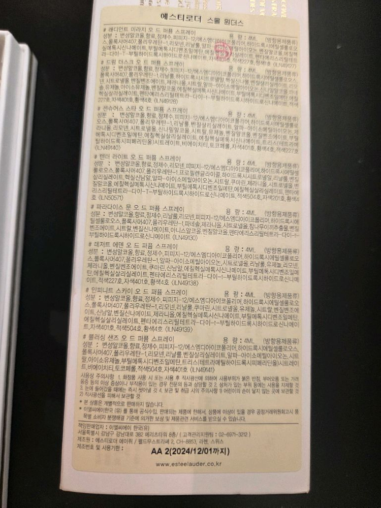 에스티로더 향수 미니어쳐 팝니다 이미지