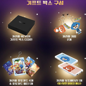 카러플 4주년 기프트박스 이미지