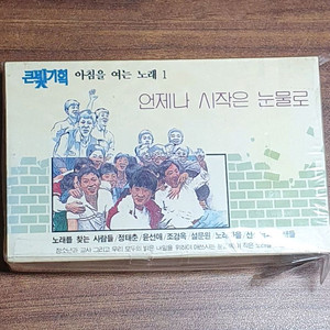 아침을 여는 노래 카세트 테이프-->가격인하