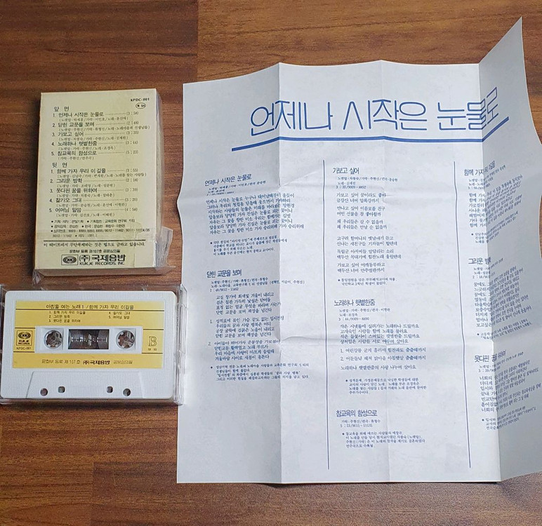 아침을 여는 노래 카세트 테이프-->가격인하--2