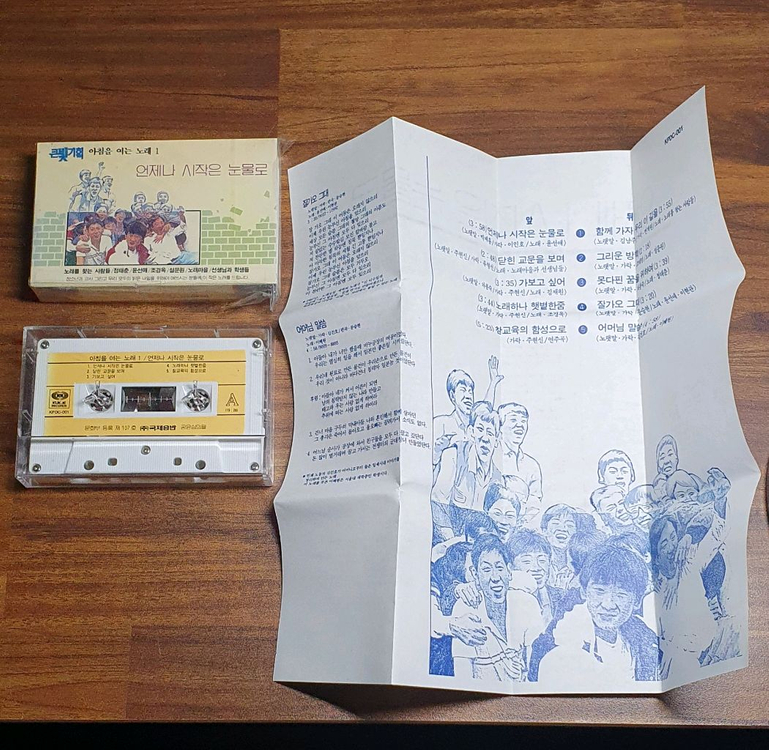 아침을 여는 노래 카세트 테이프-->가격인하--3